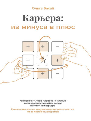 cover image of Карьера